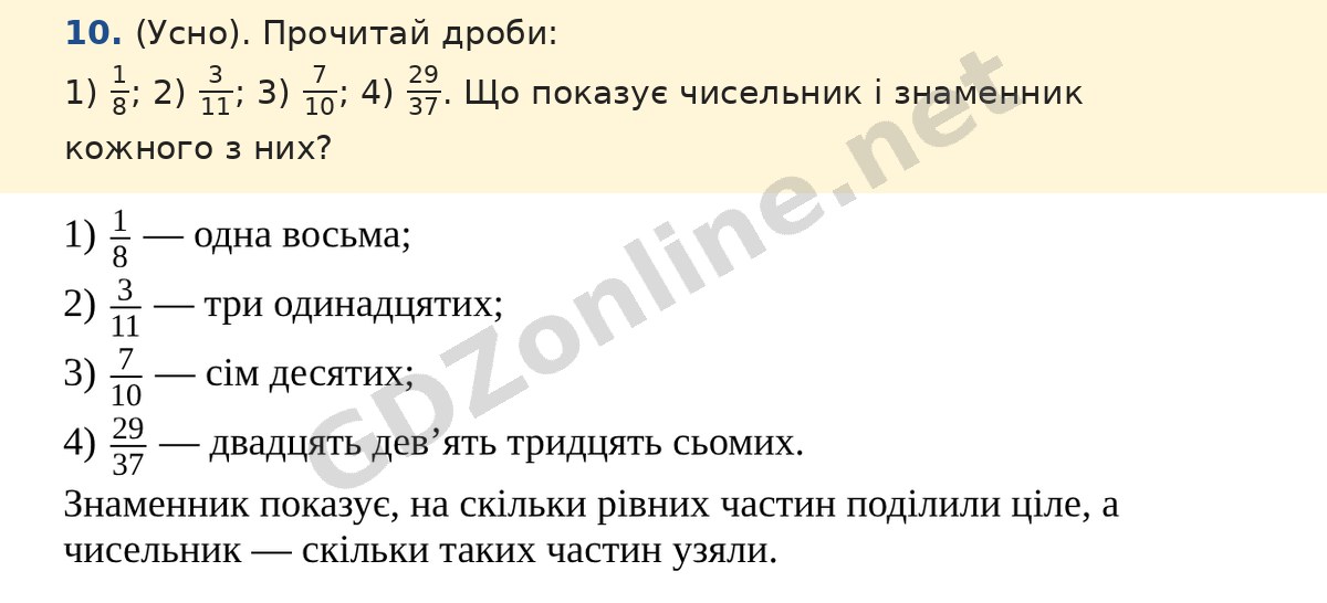 Завдання 10 — Математика 5 клас Істер 2022, відповідь і розв’язання