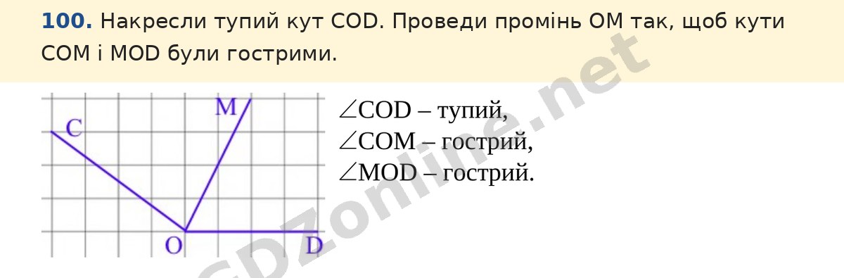 Завдання 100 — Математика 5 клас Істер 2022, відповідь і розв’язання
