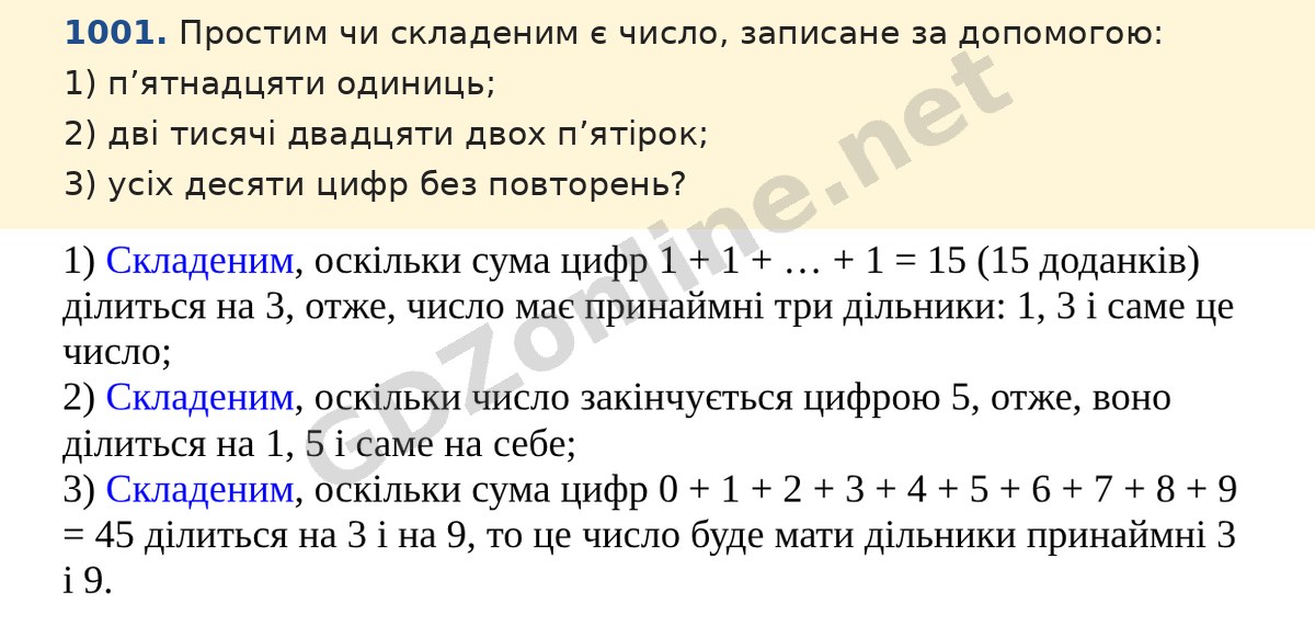 Завдання 1001 — Математика 5 клас Істер 2022, відповідь і розв’язання