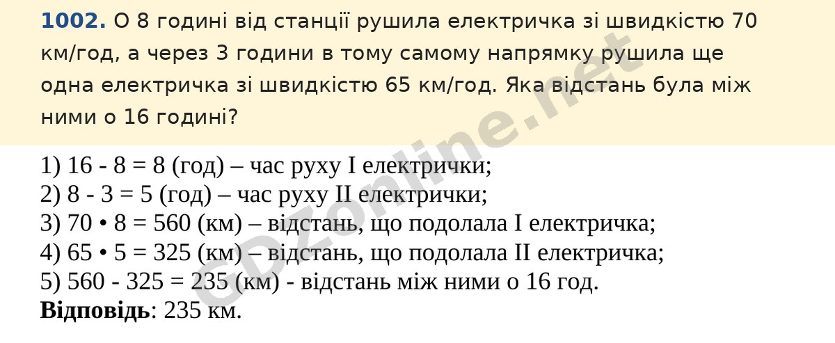 Завдання 1002 — Математика 5 клас Істер 2022, відповідь і розв’язання