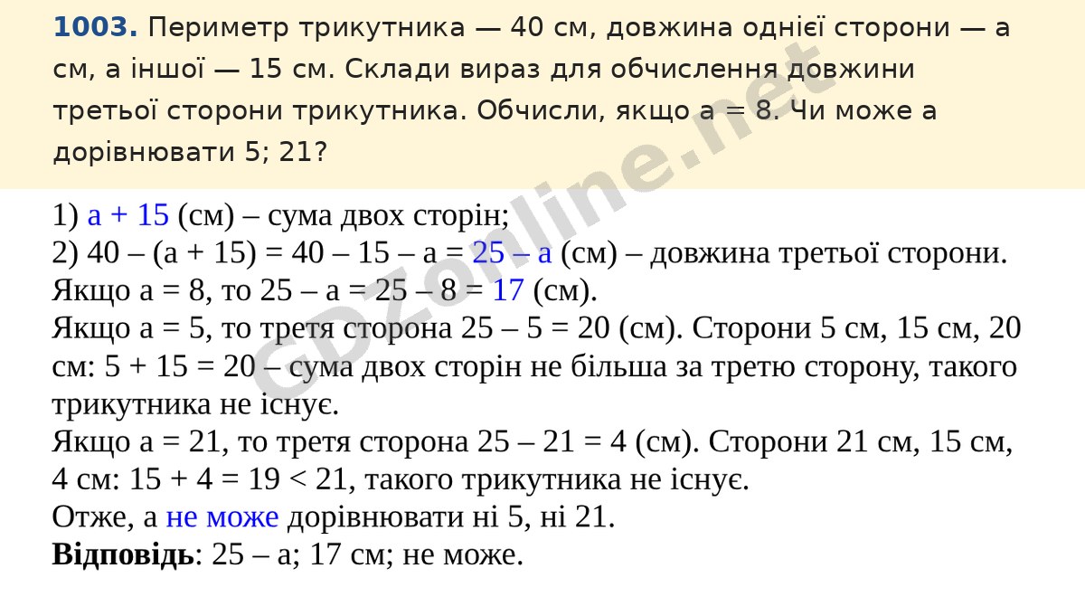 Завдання 1003 — Математика 5 клас Істер 2022, відповідь і розв’язання