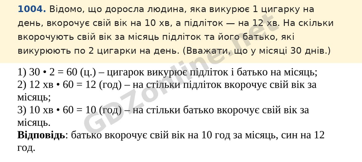 Завдання 1004 — Математика 5 клас Істер 2022, відповідь і розв’язання