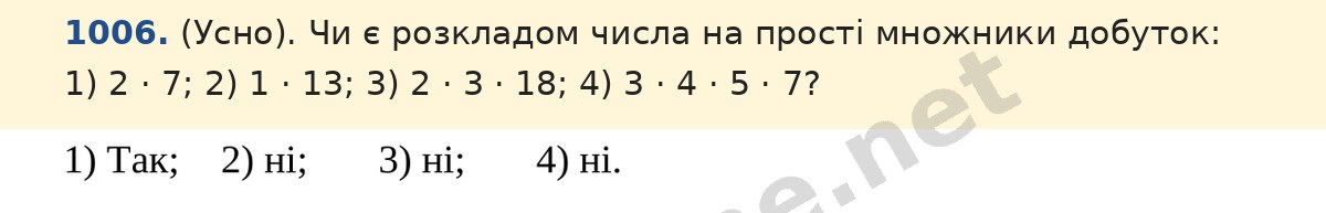 Завдання 1006 — Математика 5 клас Істер 2022, відповідь і розв’язання