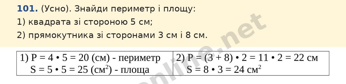 Завдання 101 — Математика 5 клас Істер 2022, відповідь і розв’язання