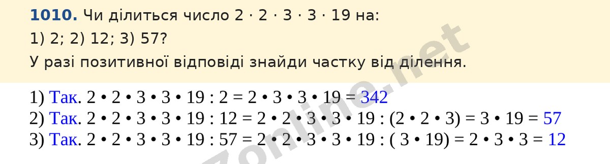 Завдання 1010 — Математика 5 клас Істер 2022, відповідь і розв’язання