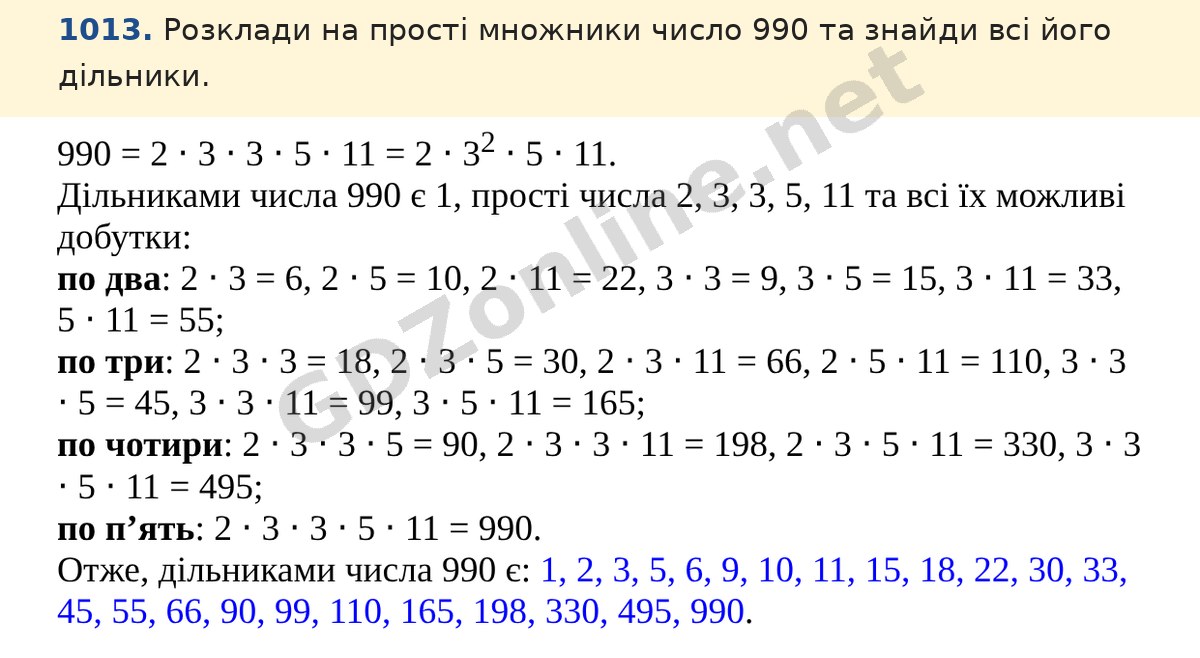 Завдання 1013 — Математика 5 клас Істер 2022, відповідь і розв’язання