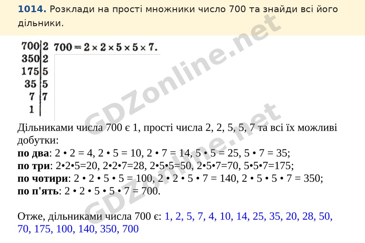 Завдання 1014 — Математика 5 клас Істер 2022, відповідь і розв’язання