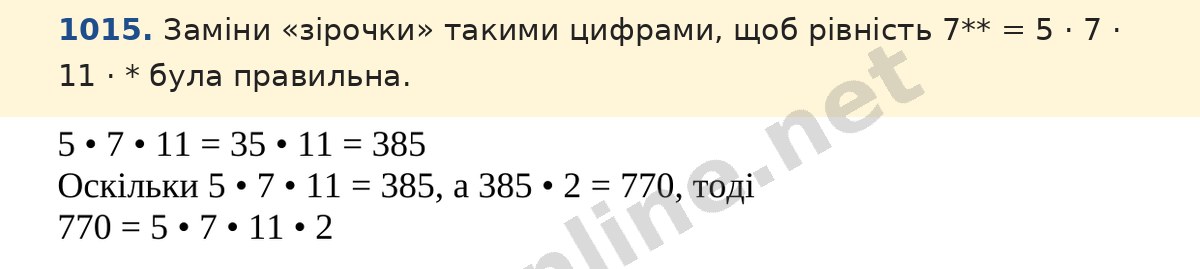 Завдання 1015 — Математика 5 клас Істер 2022, відповідь і розв’язання
