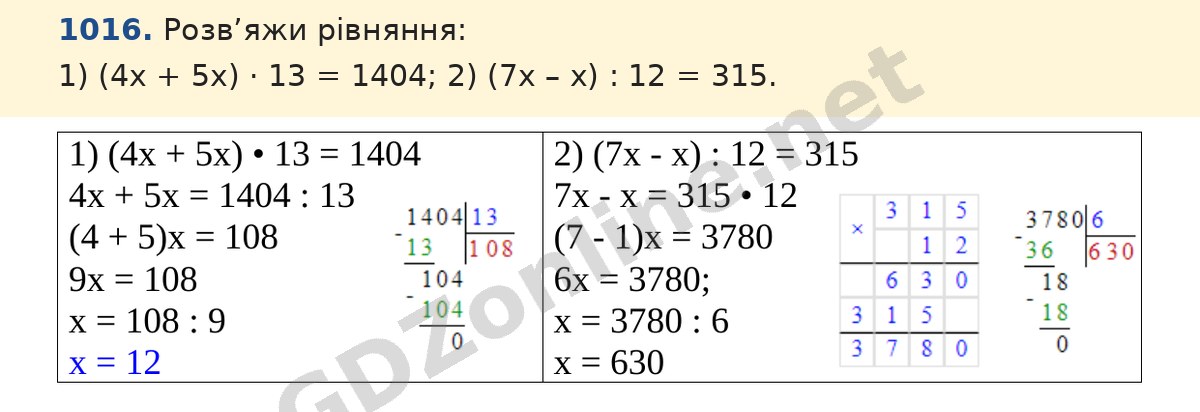 Завдання 1016 — Математика 5 клас Істер 2022, відповідь і розв’язання