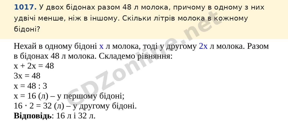 Завдання 1017 — Математика 5 клас Істер 2022, відповідь і розв’язання