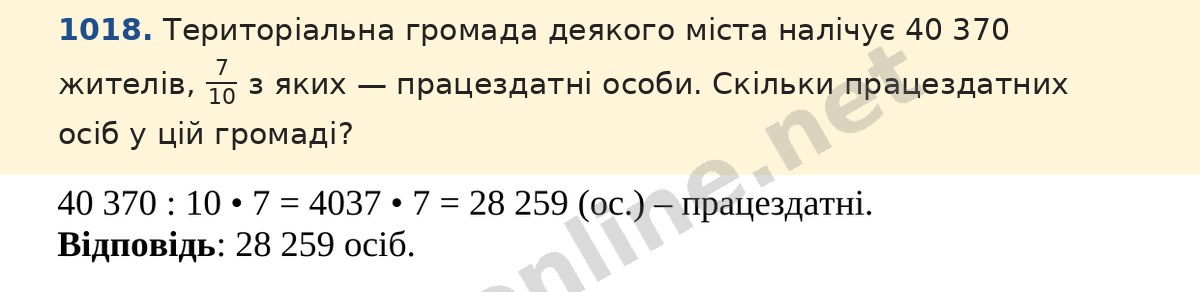 Завдання 1018 — Математика 5 клас Істер 2022, відповідь і розв’язання
