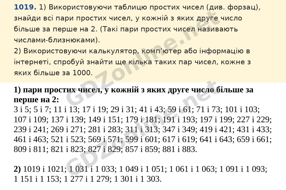 Завдання 1019 — Математика 5 клас Істер 2022, відповідь і розв’язання