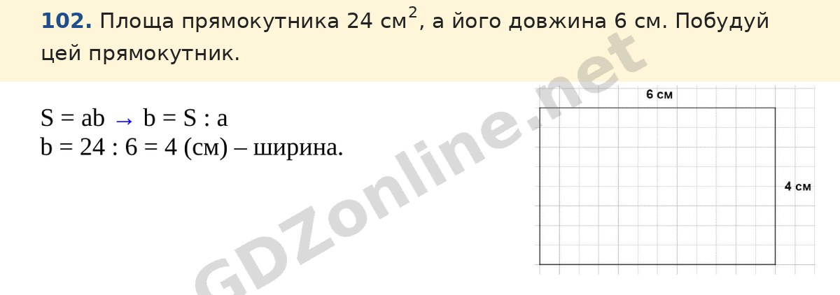 Завдання 102 — Математика 5 клас Істер 2022, відповідь і розв’язання