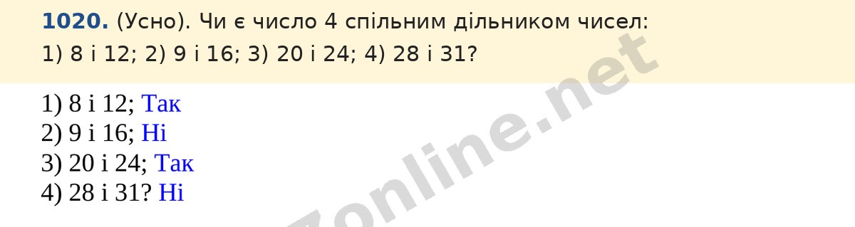 Завдання 1020 — Математика 5 клас Істер 2022, відповідь і розв’язання