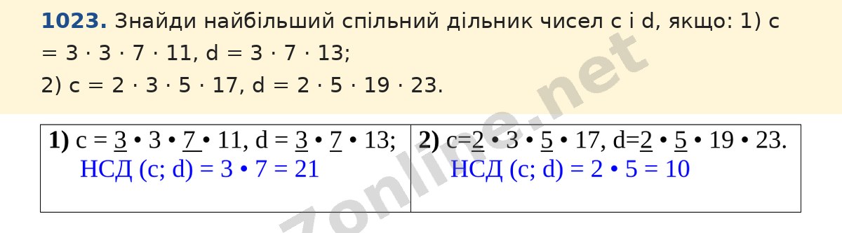 Завдання 1023 — Математика 5 клас Істер 2022, відповідь і розв’язання