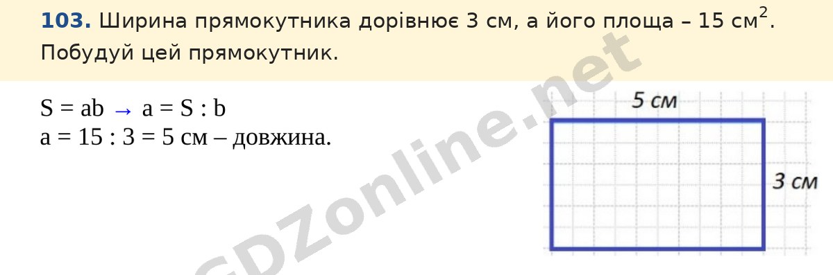 Завдання 103 — Математика 5 клас Істер 2022, відповідь і розв’язання