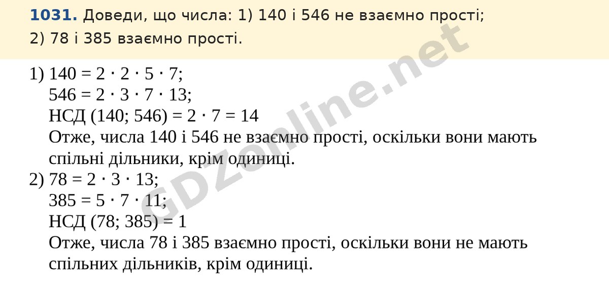 Завдання 1031 — Математика 5 клас Істер 2022, відповідь і розв’язання