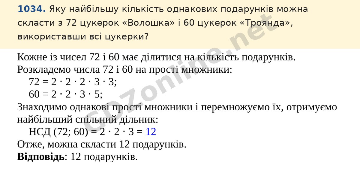 Завдання 1034 — Математика 5 клас Істер 2022, відповідь і розв’язання