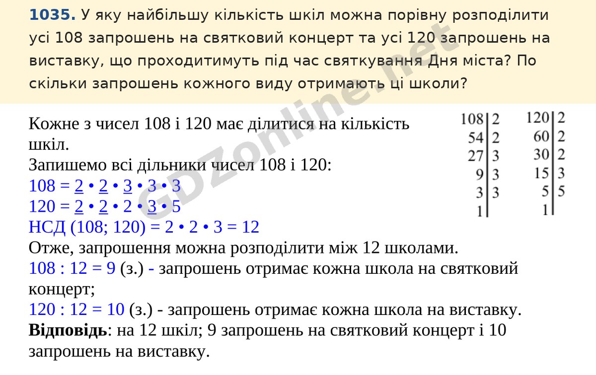 Завдання 1035 — Математика 5 клас Істер 2022, відповідь і розв’язання