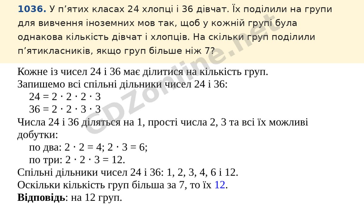 Завдання 1036 — Математика 5 клас Істер 2022, відповідь і розв’язання