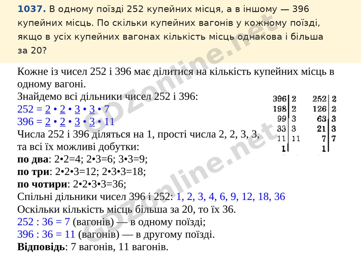 Завдання 1037 — Математика 5 клас Істер 2022, відповідь і розв’язання