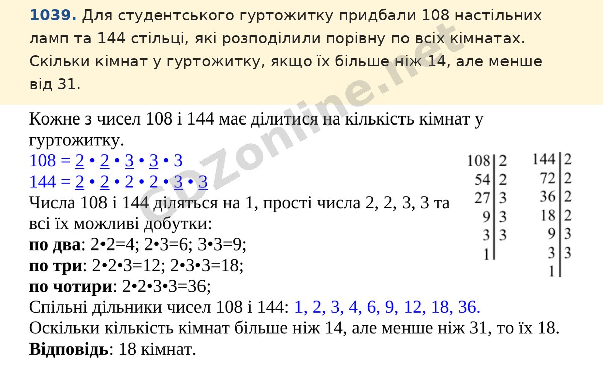 Завдання 1039 — Математика 5 клас Істер 2022, відповідь і розв’язання