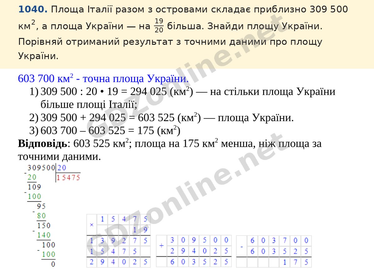 Завдання 1040 — Математика 5 клас Істер 2022, відповідь і розв’язання