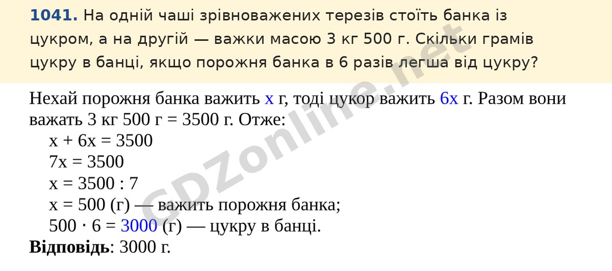 Завдання 1041 — Математика 5 клас Істер 2022, відповідь і розв’язання