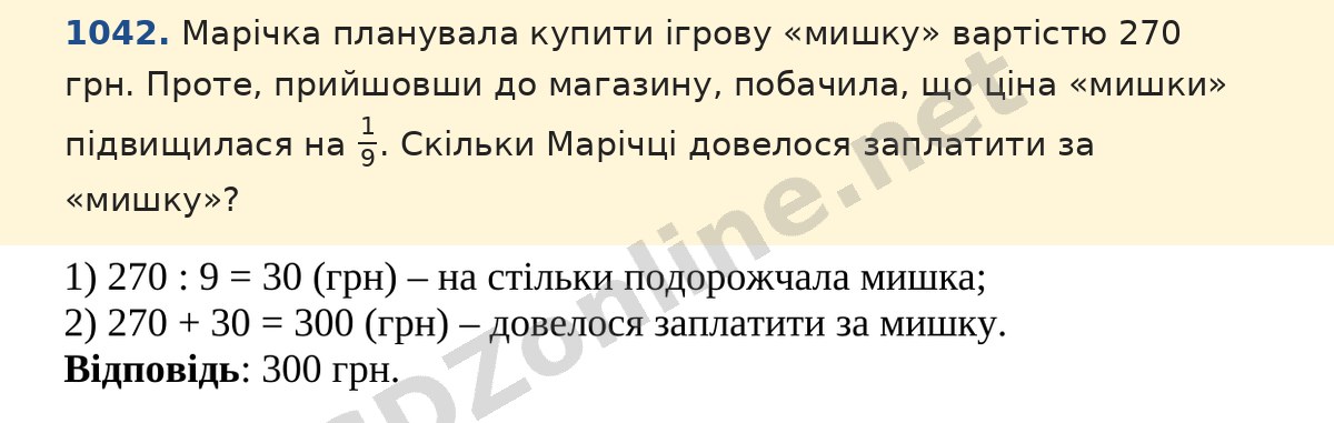 Завдання 1042 — Математика 5 клас Істер 2022, відповідь і розв’язання