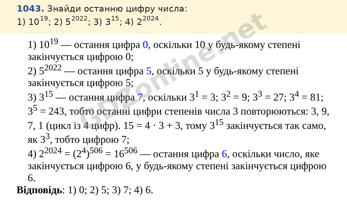 Завдання 1043 — Математика 5 клас Істер 2022, відповідь і розв’язання