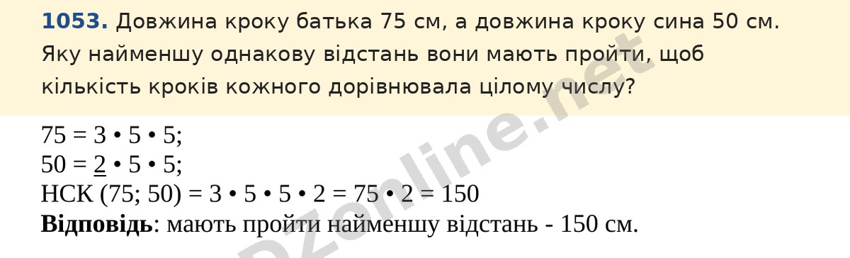 Завдання 1053 — Математика 5 клас Істер 2022, відповідь і розв’язання