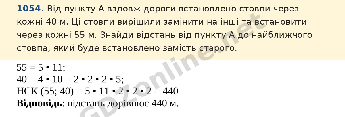 Завдання 1054 — Математика 5 клас Істер 2022, відповідь і розв’язання