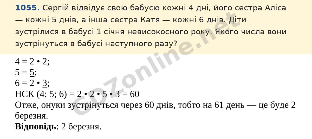 Завдання 1055 — Математика 5 клас Істер 2022, відповідь і розв’язання
