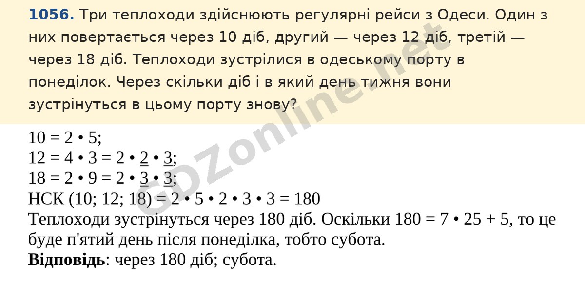Завдання 1056 — Математика 5 клас Істер 2022, відповідь і розв’язання