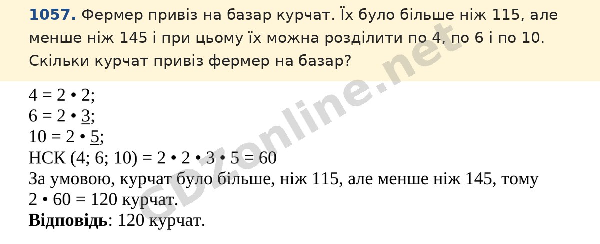 Завдання 1057 — Математика 5 клас Істер 2022, відповідь і розв’язання