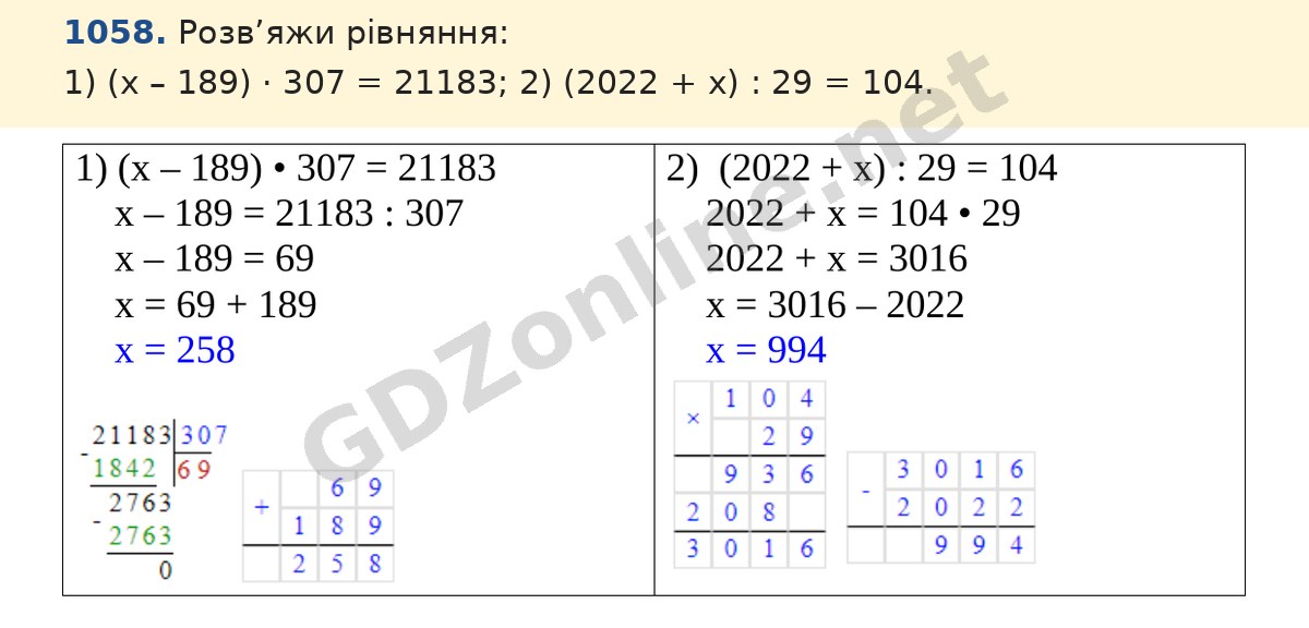 Завдання 1058 — Математика 5 клас Істер 2022, відповідь і розв’язання