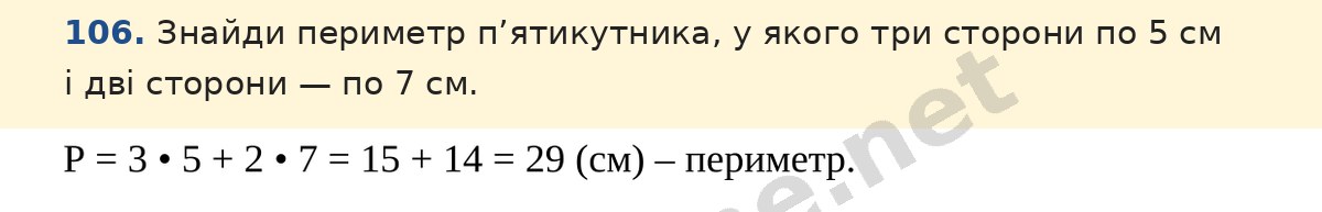 Завдання 106 — Математика 5 клас Істер 2022, відповідь і розв’язання