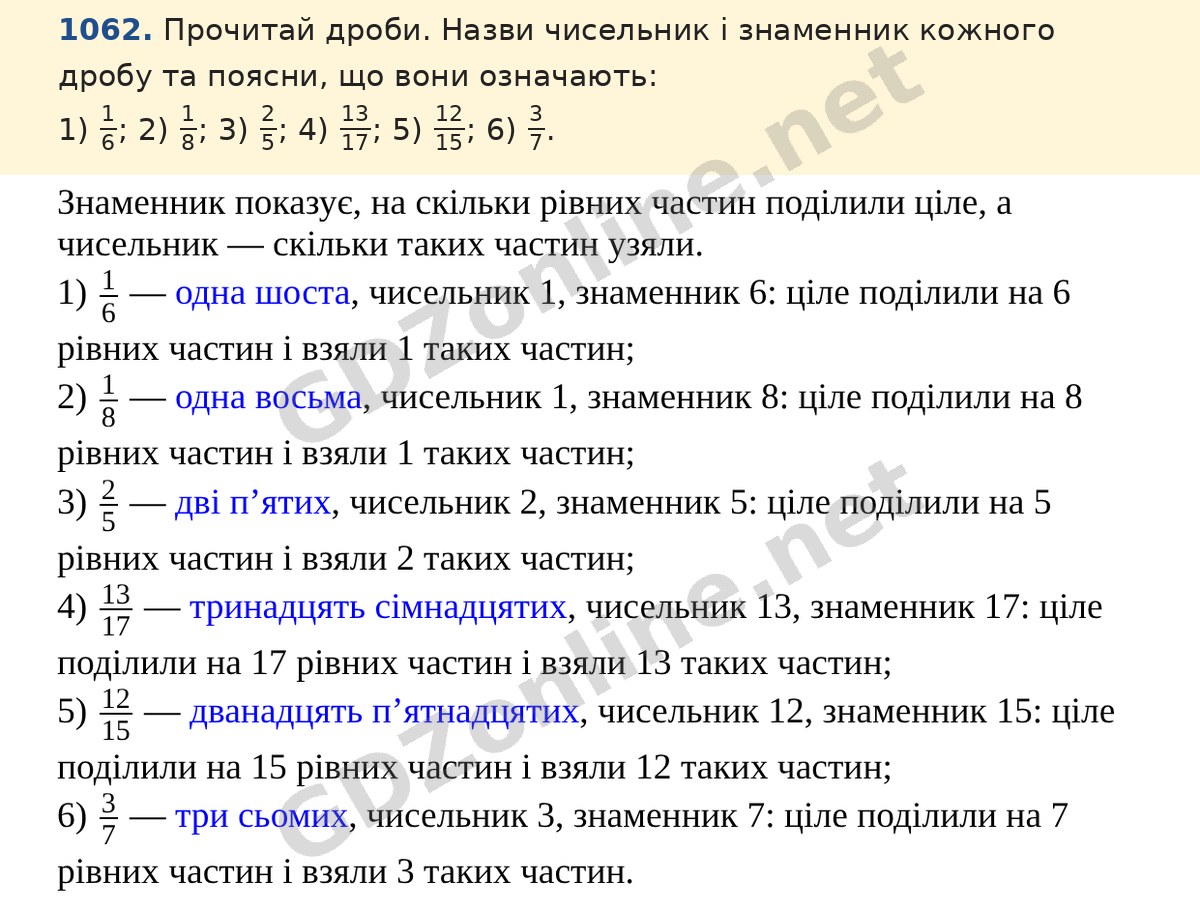 Завдання 1062 — Математика 5 клас Істер 2022, відповідь і розв’язання