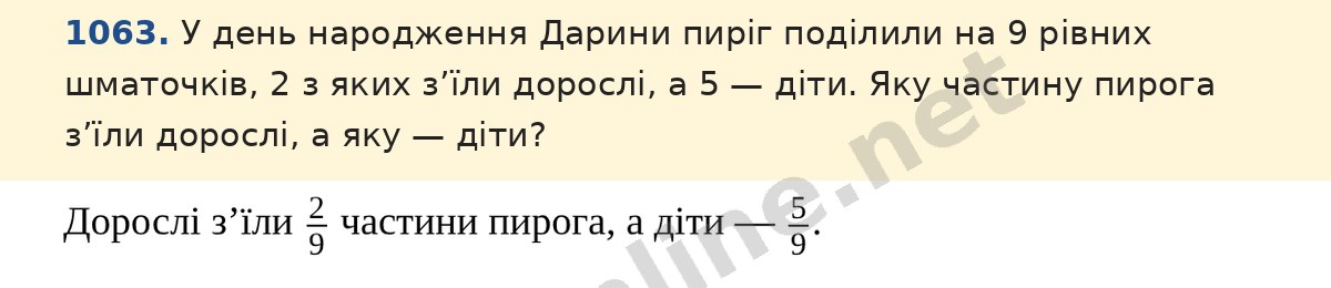Завдання 1063 — Математика 5 клас Істер 2022, відповідь і розв’язання