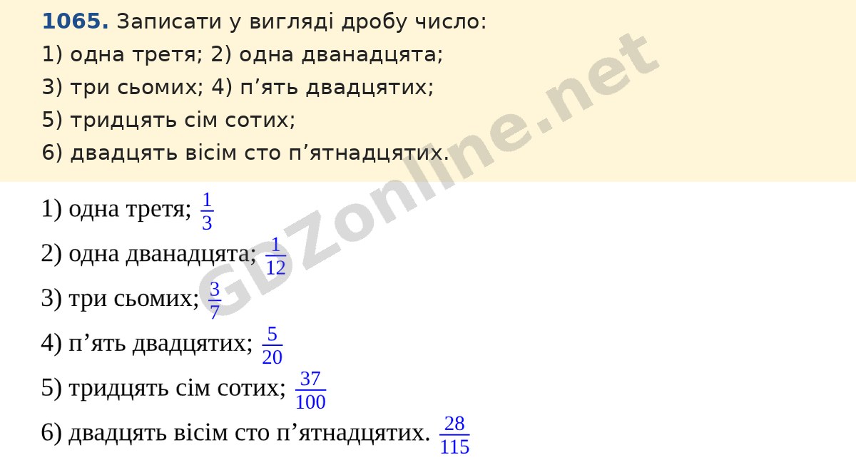 Завдання 1065 — Математика 5 клас Істер 2022, відповідь і розв’язання