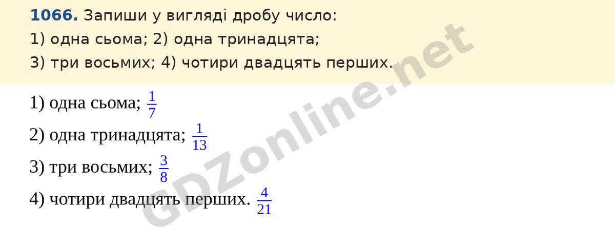 Завдання 1066 — Математика 5 клас Істер 2022, відповідь і розв’язання