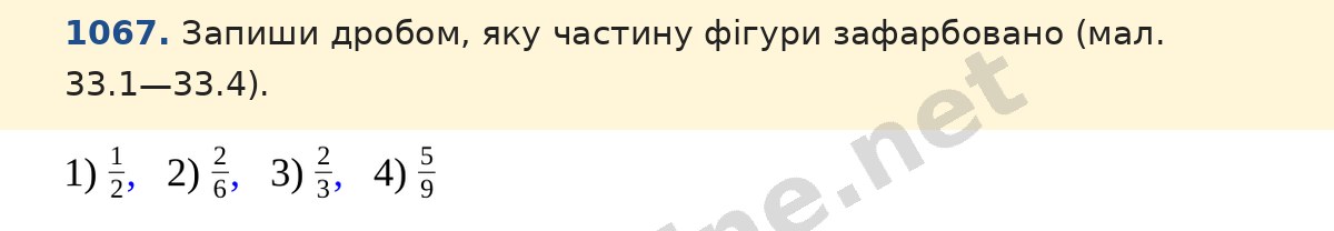 Завдання 1067 — Математика 5 клас Істер 2022, відповідь і розв’язання