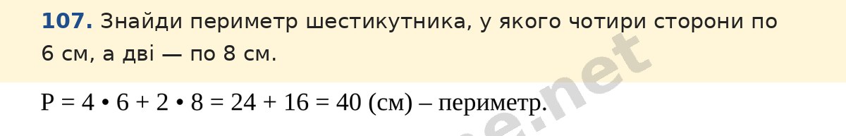 Завдання 107 — Математика 5 клас Істер 2022, відповідь і розв’язання