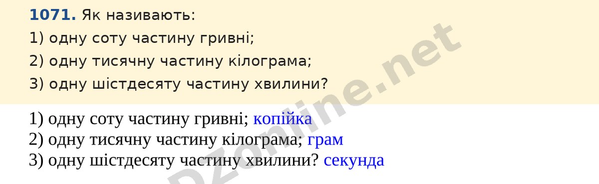 Завдання 1071 — Математика 5 клас Істер 2022, відповідь і розв’язання