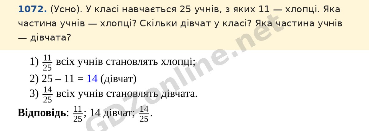 Завдання 1072 — Математика 5 клас Істер 2022, відповідь і розв’язання