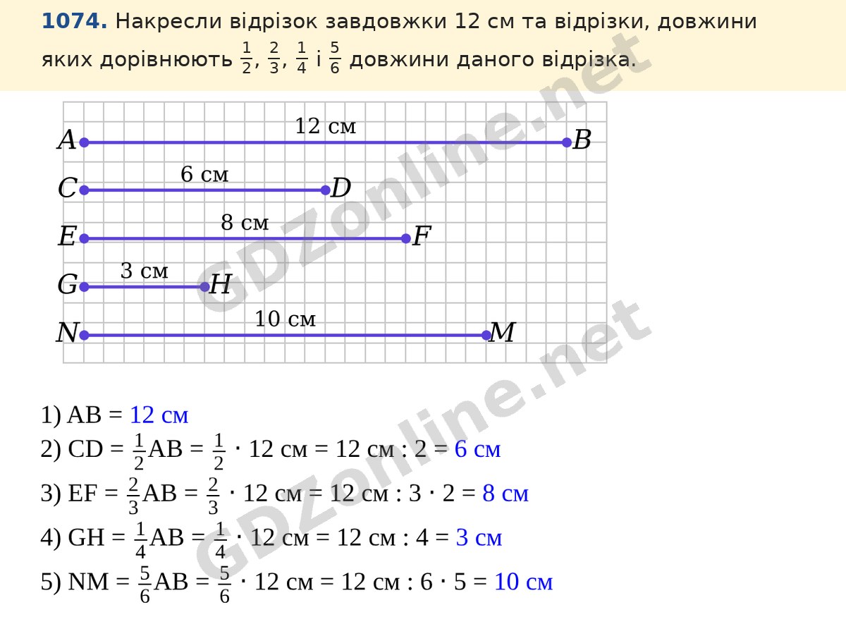 Завдання 1074 — Математика 5 клас Істер 2022, відповідь і розв’язання
