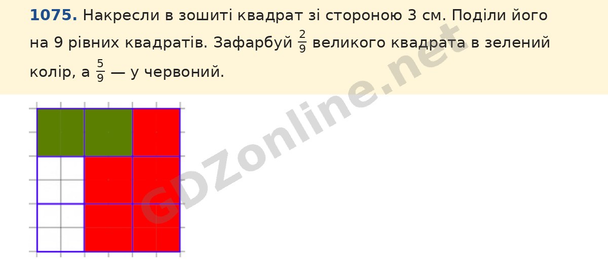 Завдання 1075 — Математика 5 клас Істер 2022, відповідь і розв’язання