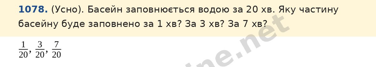 Завдання 1078 — Математика 5 клас Істер 2022, відповідь і розв’язання