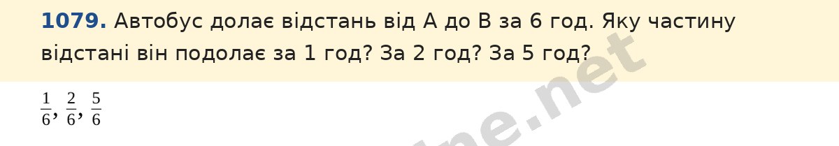 Завдання 1079 — Математика 5 клас Істер 2022, відповідь і розв’язання