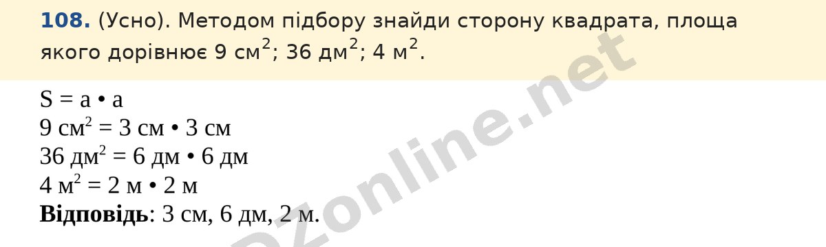 Завдання 108 — Математика 5 клас Істер 2022, відповідь і розв’язання